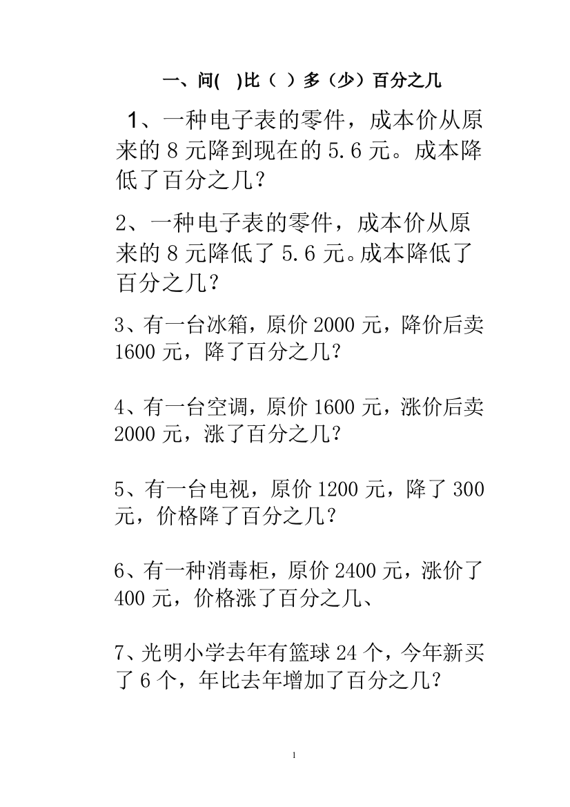 （中小学资料）各分数应用题