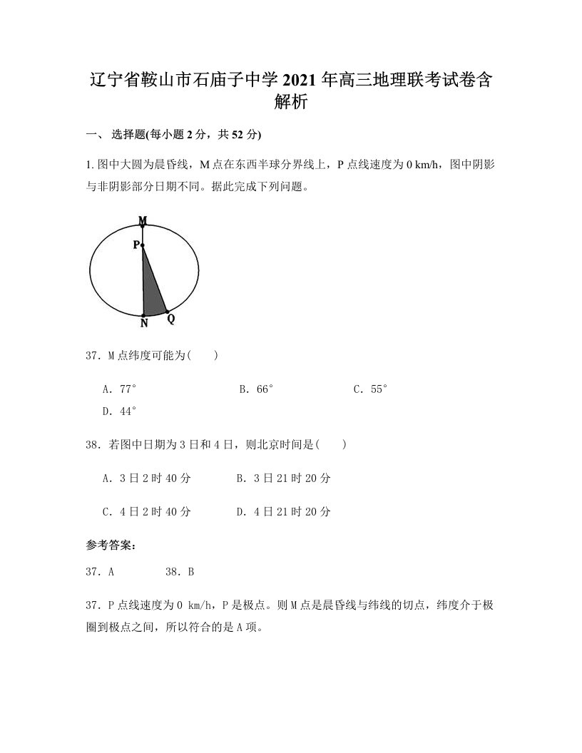 辽宁省鞍山市石庙子中学2021年高三地理联考试卷含解析