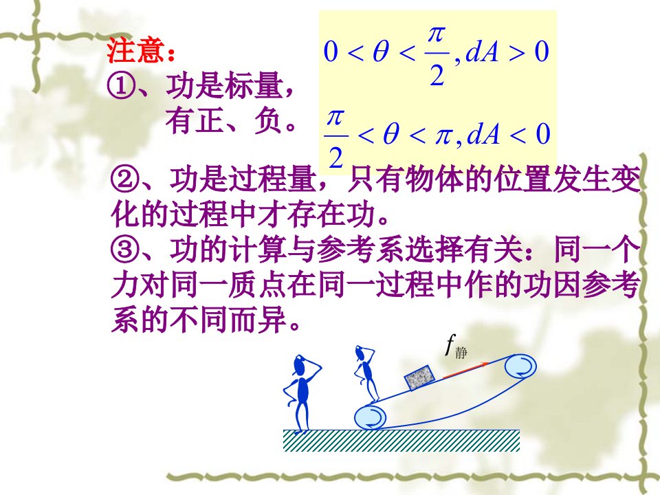 大学物理第二章