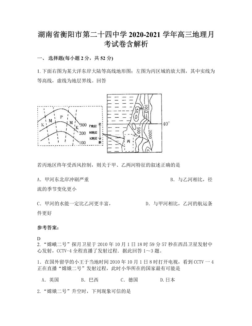 湖南省衡阳市第二十四中学2020-2021学年高三地理月考试卷含解析