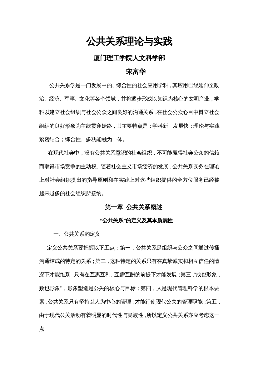 公共关系理论与实践