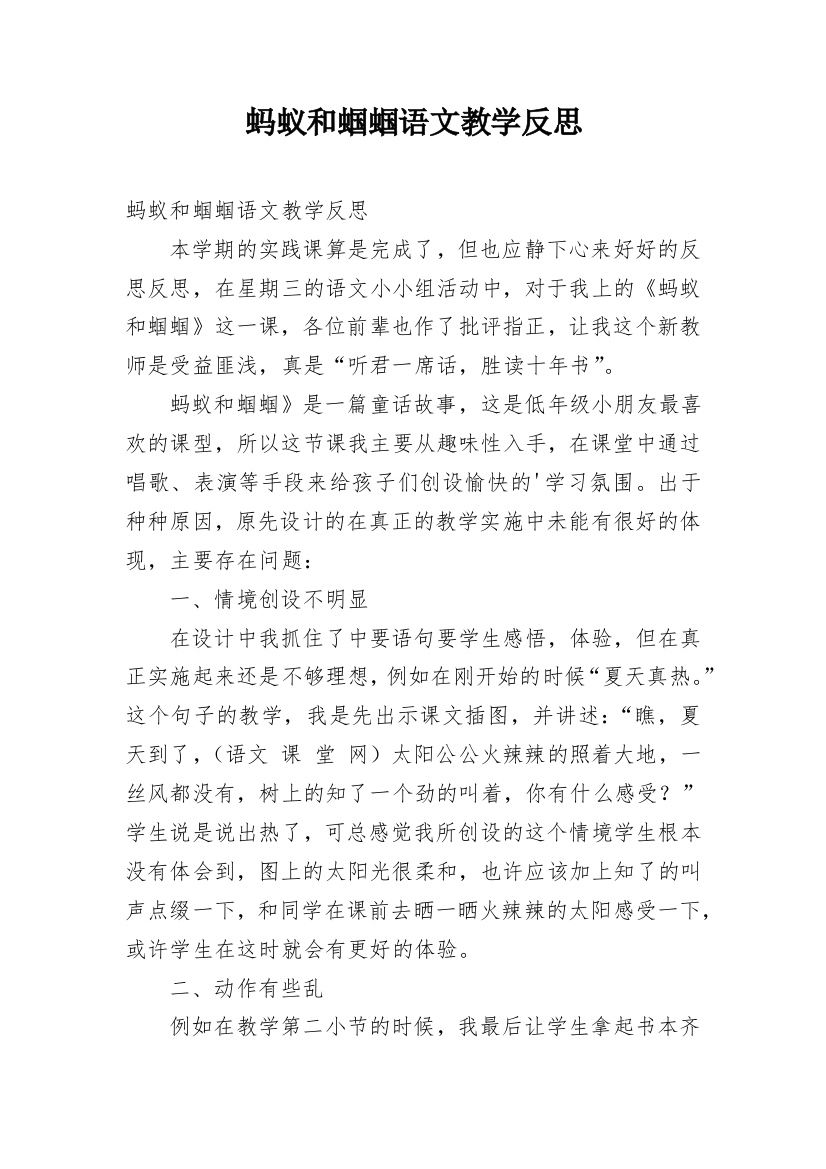 蚂蚁和蝈蝈语文教学反思