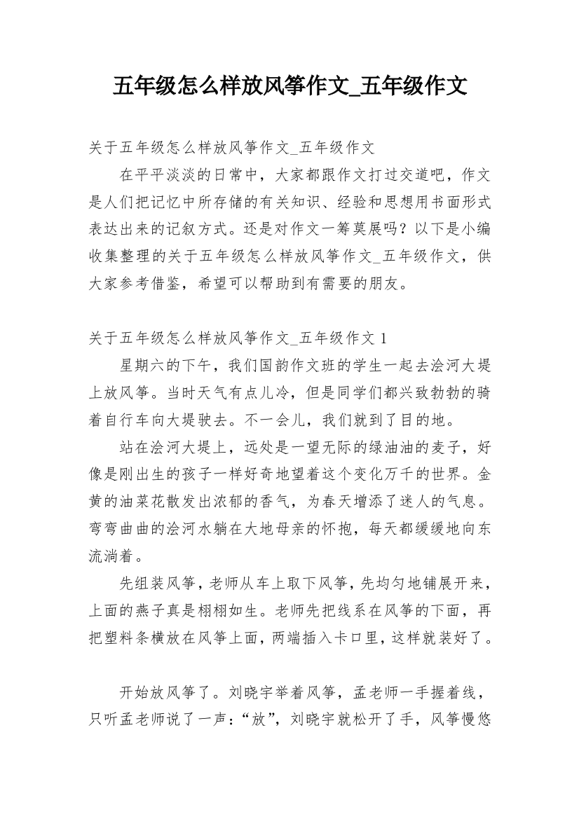 五年级怎么样放风筝作文_五年级作文