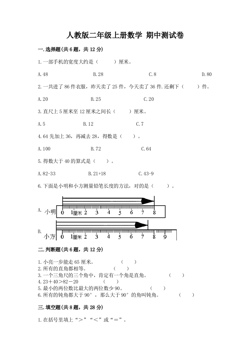 人教版二年级上册数学