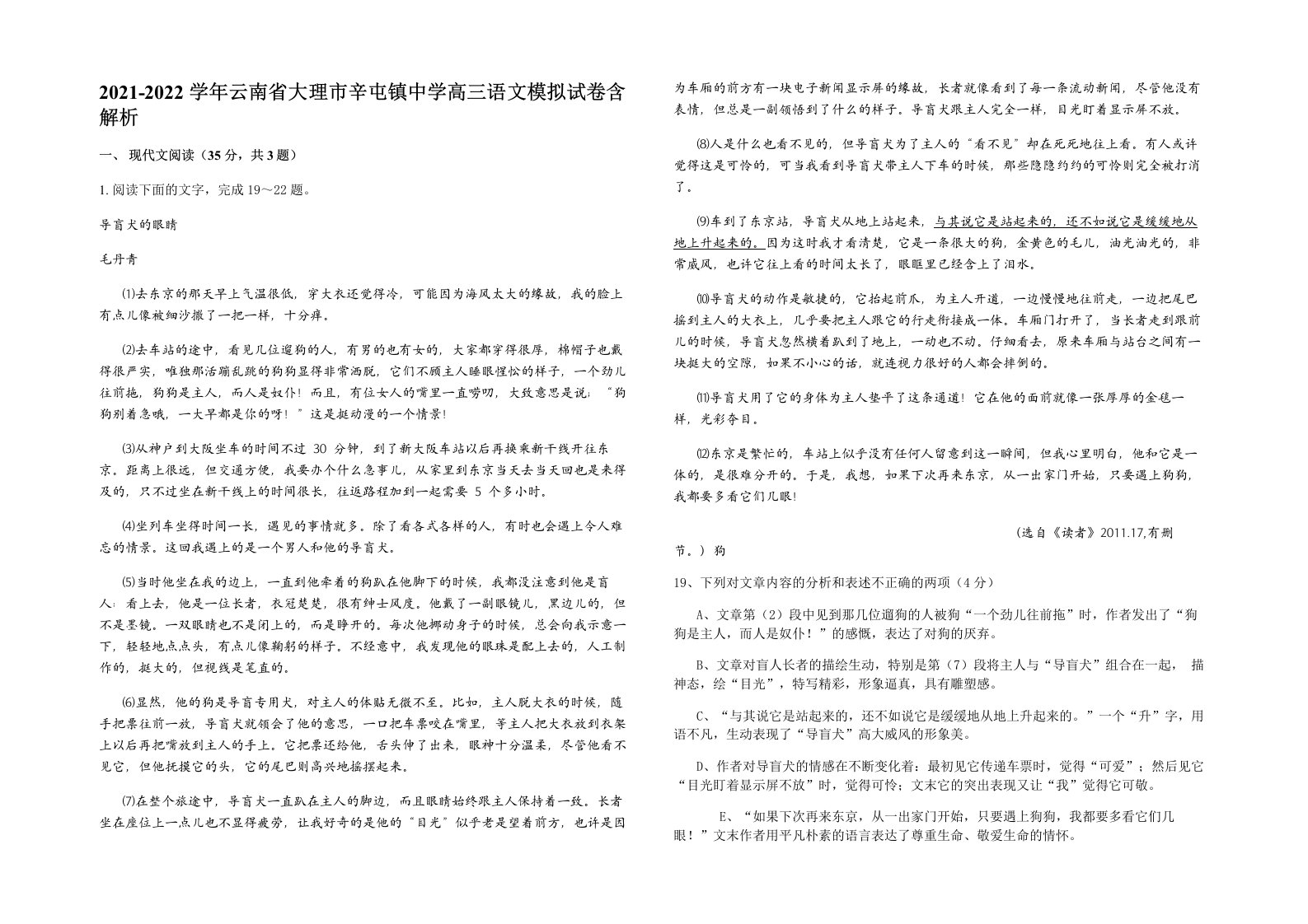 2021-2022学年云南省大理市辛屯镇中学高三语文模拟试卷含解析