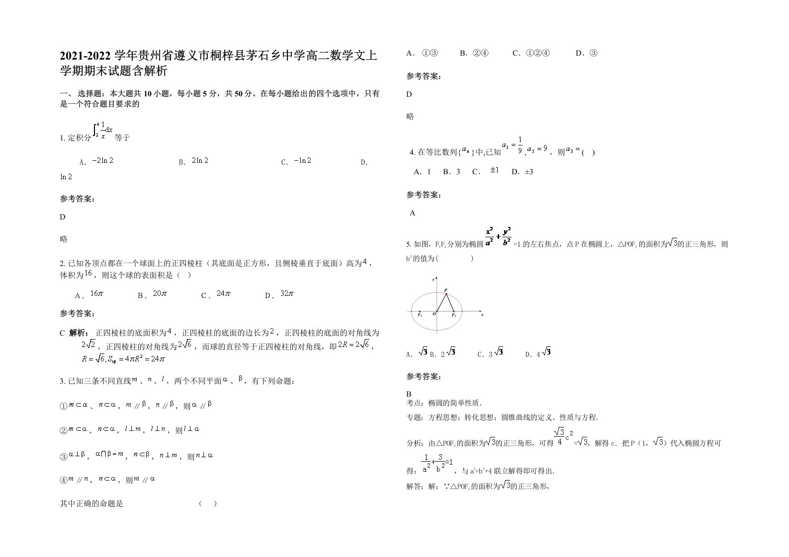 2021-2022学年贵州省遵义市桐梓县茅石乡中学高二数学文上学期期末试题含解析