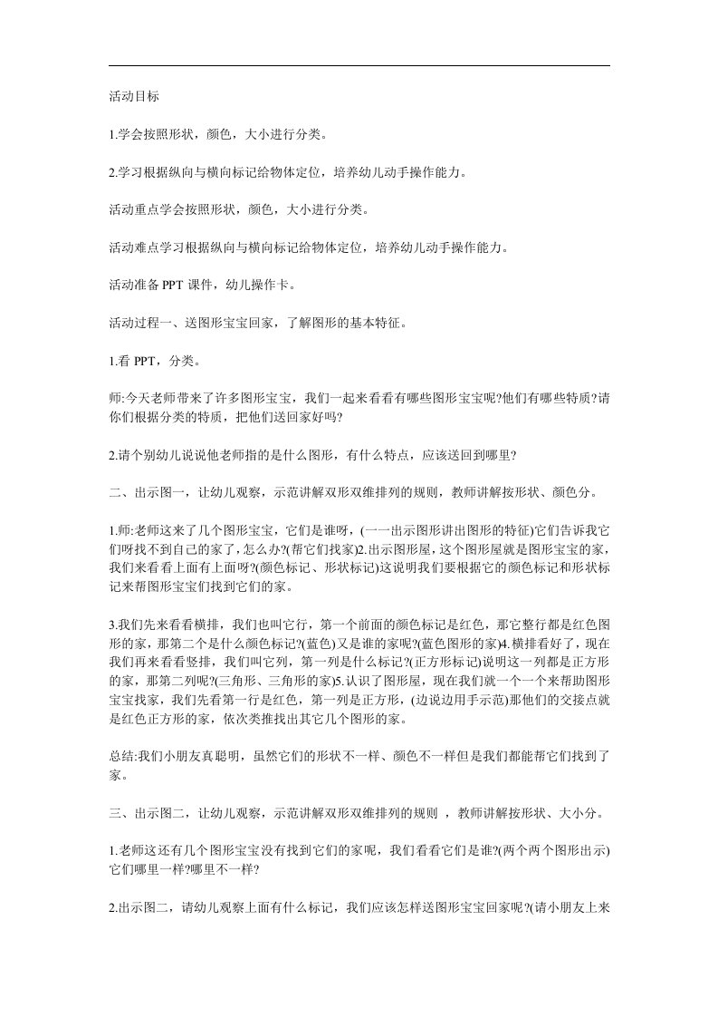 中班数学《图形的家》PPT课件教案参考教案