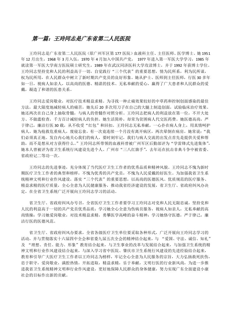 王玲同志是广东省第二人民医院[修改版]