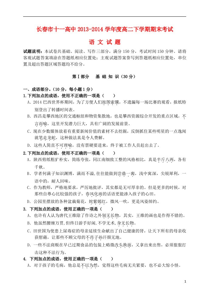 吉林省长市十一中高二语文下学期期末考试