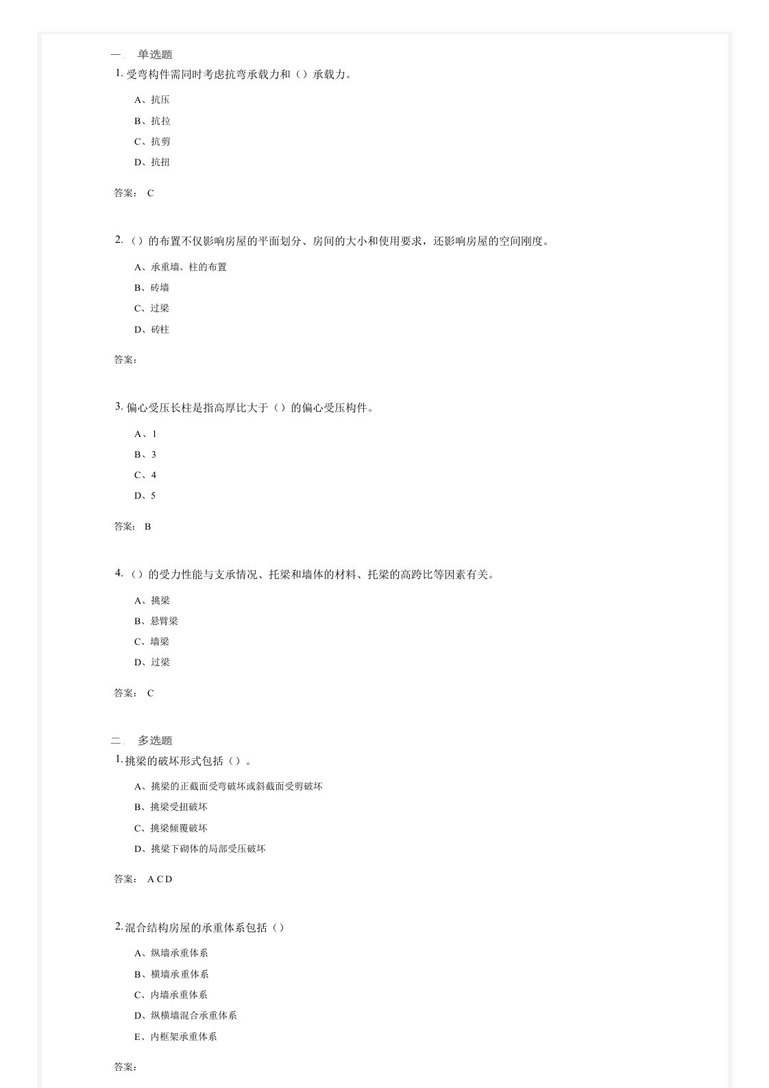 山东建筑大学砌体结构