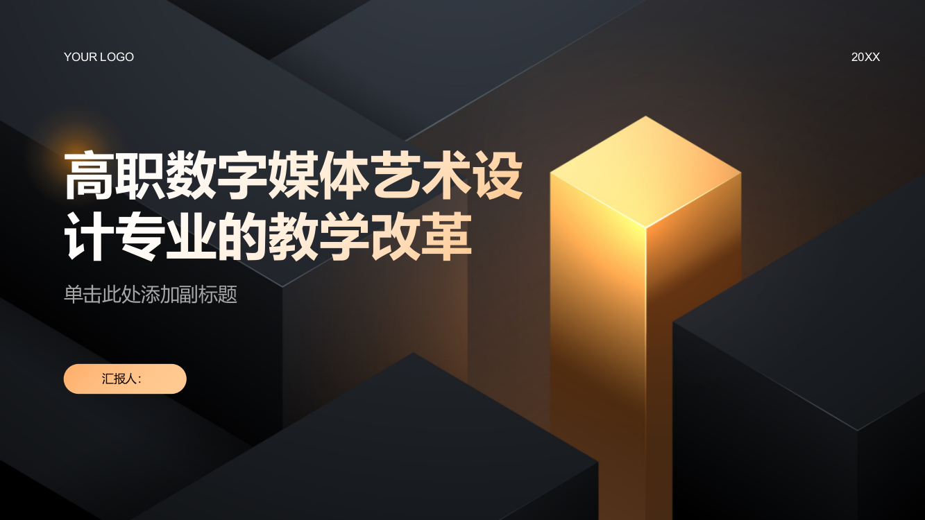 以市场为导向探究高职数字媒体艺术设计专业的教学改革