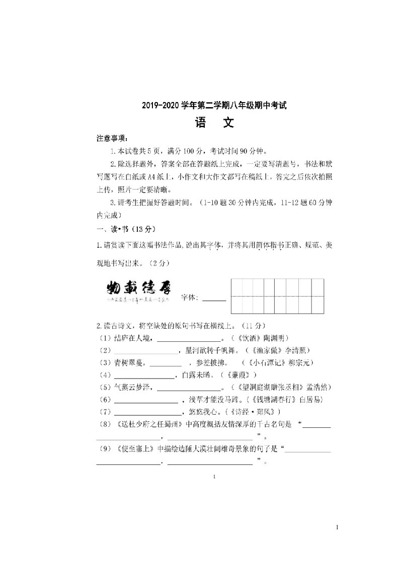 山西省太原市2019_2020学年八年级语文下学期期中试题扫描版无答案