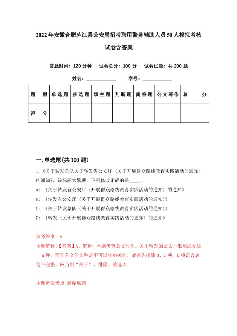 2022年安徽合肥庐江县公安局招考聘用警务辅助人员50人模拟考核试卷含答案5