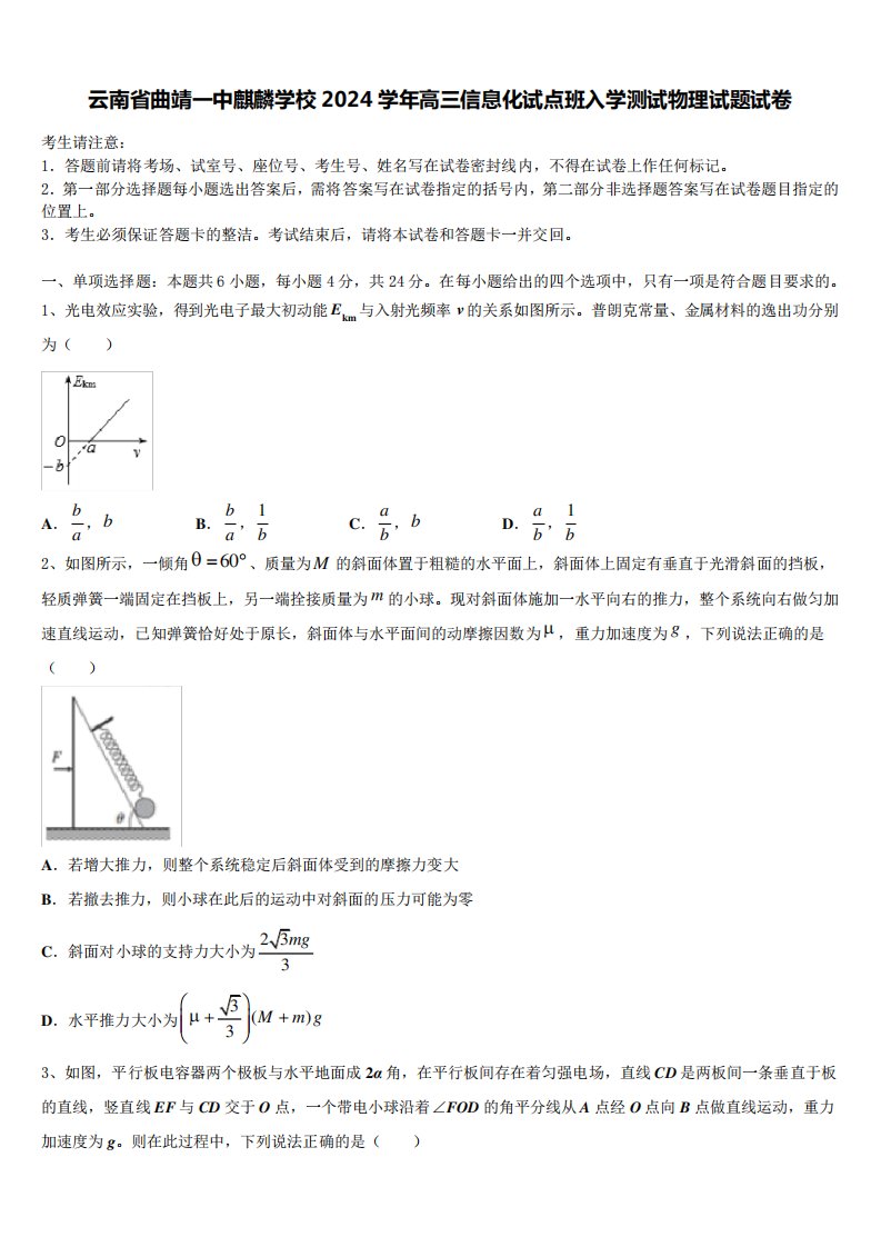 云南省曲靖一中麒麟学校2024学年高三信息化试点班入学测试物理试题试