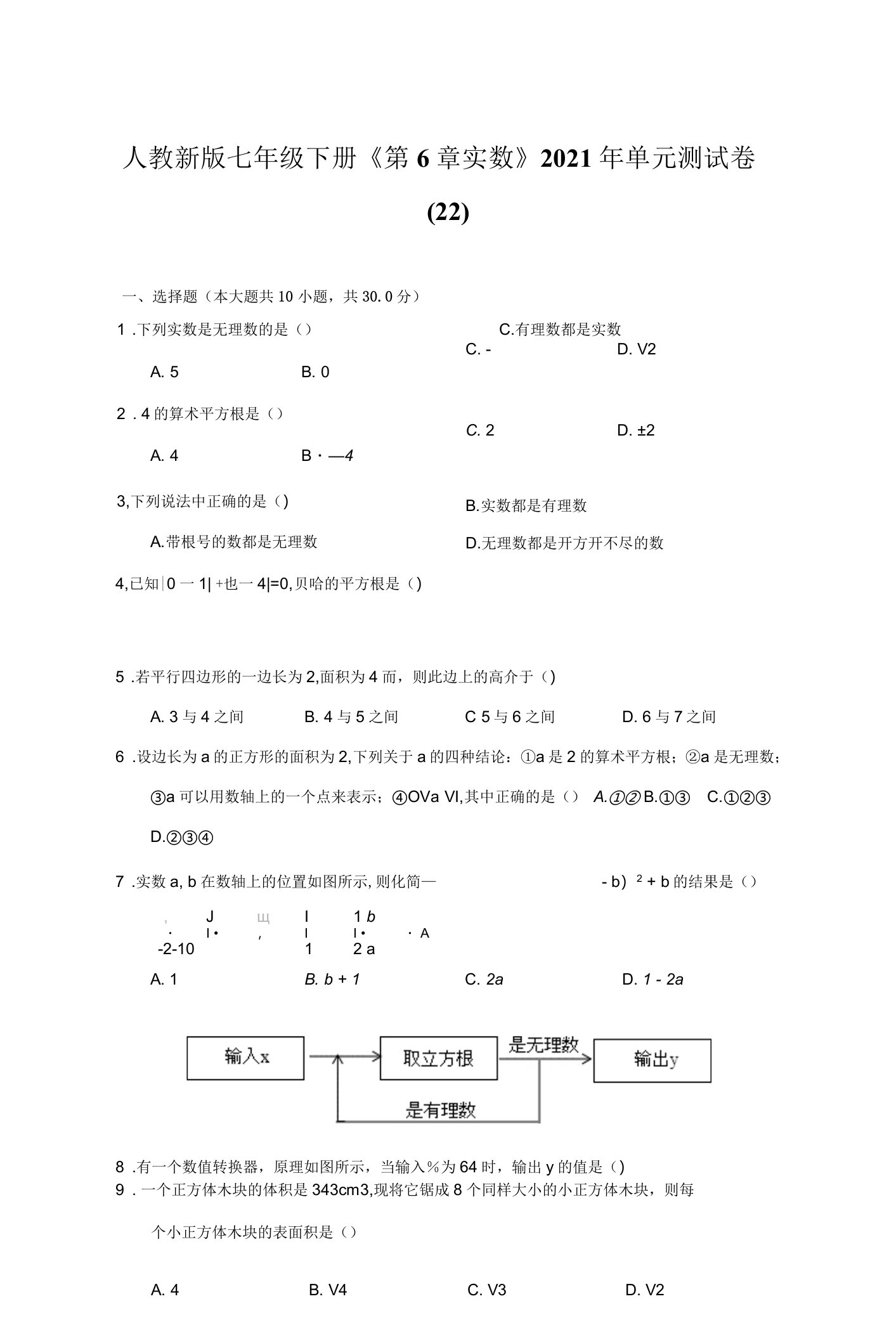 人教新版七年级下册《第6章