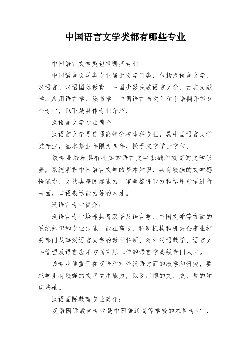 中国语言文学类都有哪些专业