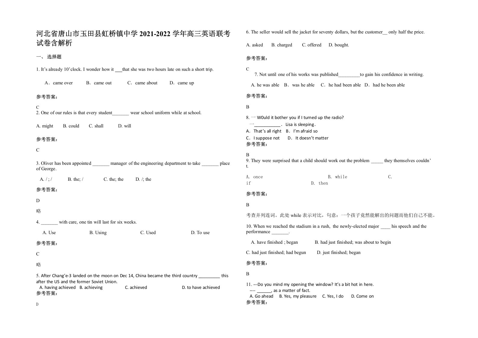 河北省唐山市玉田县虹桥镇中学2021-2022学年高三英语联考试卷含解析