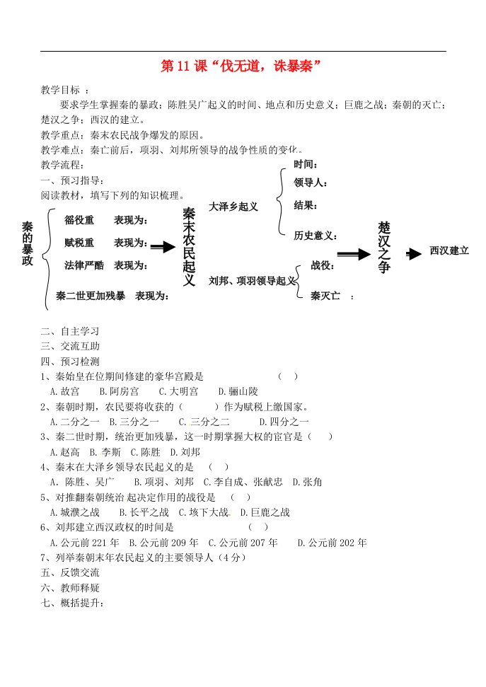 吉林省东辽县安石镇第二中学校七年级历史上册