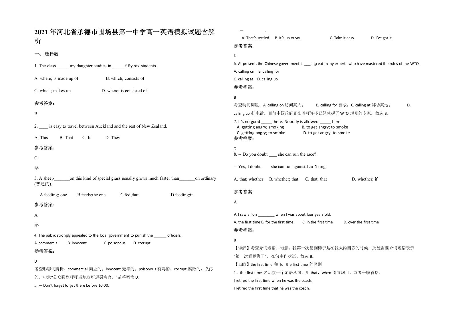 2021年河北省承德市围场县第一中学高一英语模拟试题含解析