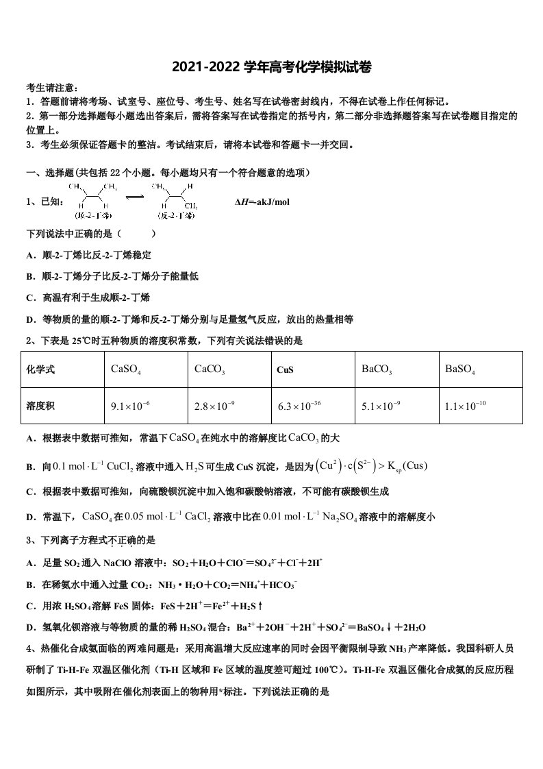 2022年甘肃省天水市第二中学高三下学期第六次检测化学试卷含解析