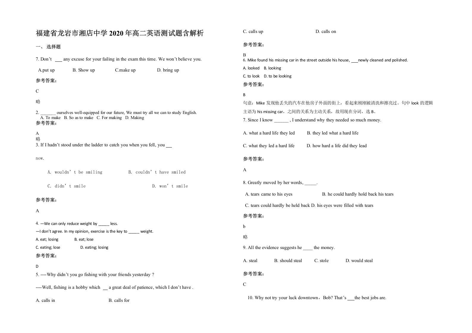 福建省龙岩市湘店中学2020年高二英语测试题含解析