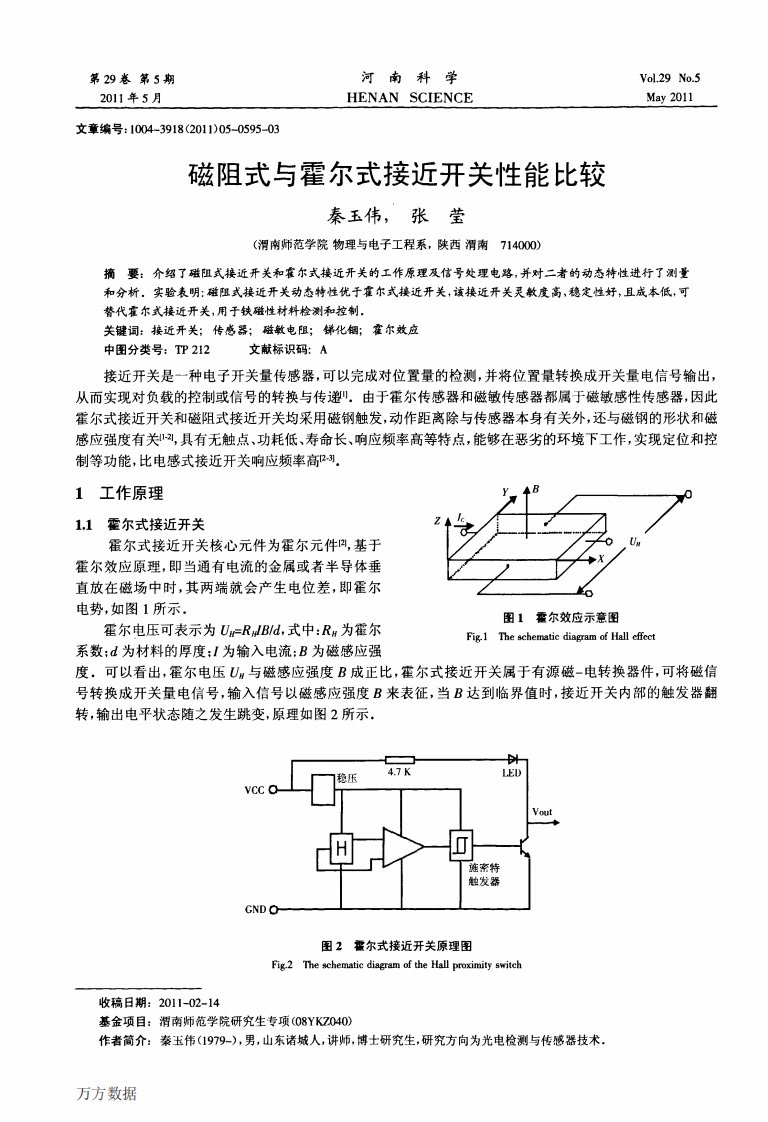 《磁阻式与霍尔式接近开关性能比较》