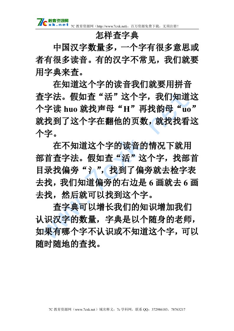 巩固阅读：怎样查字典