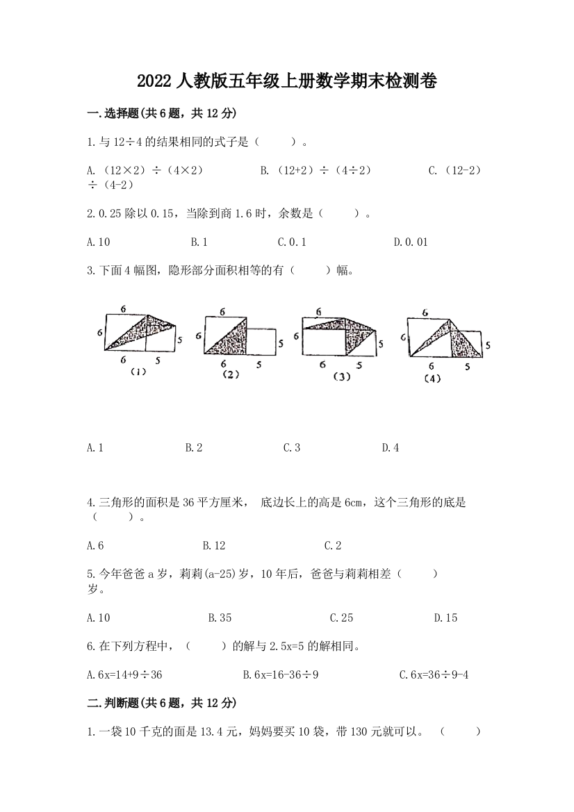 2022人教版五年级上册数学期末检测卷含答案(最新)