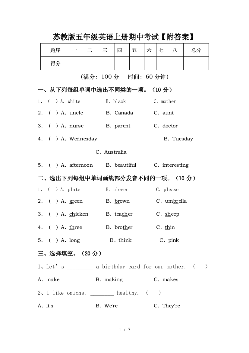 苏教版五年级英语上册期中考试【附答案】