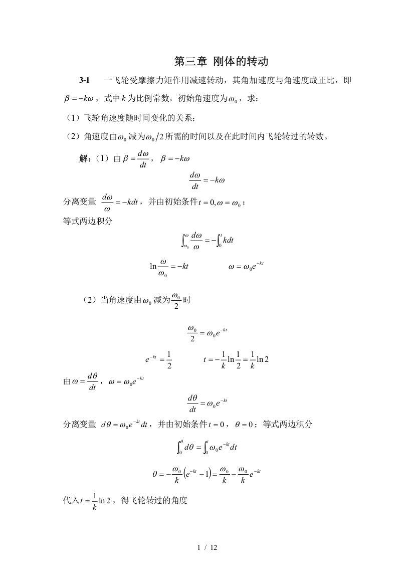 大学物理第三章模拟题选解