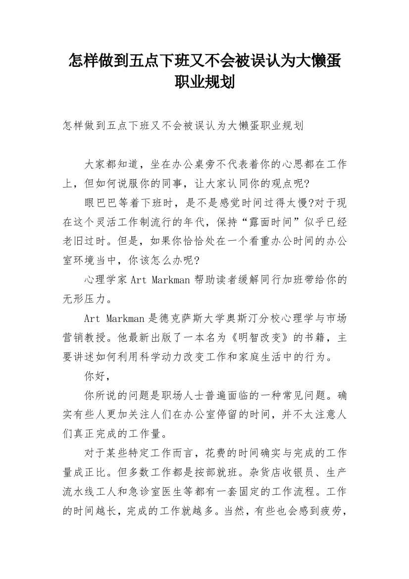 怎样做到五点下班又不会被误认为大懒蛋职业规划