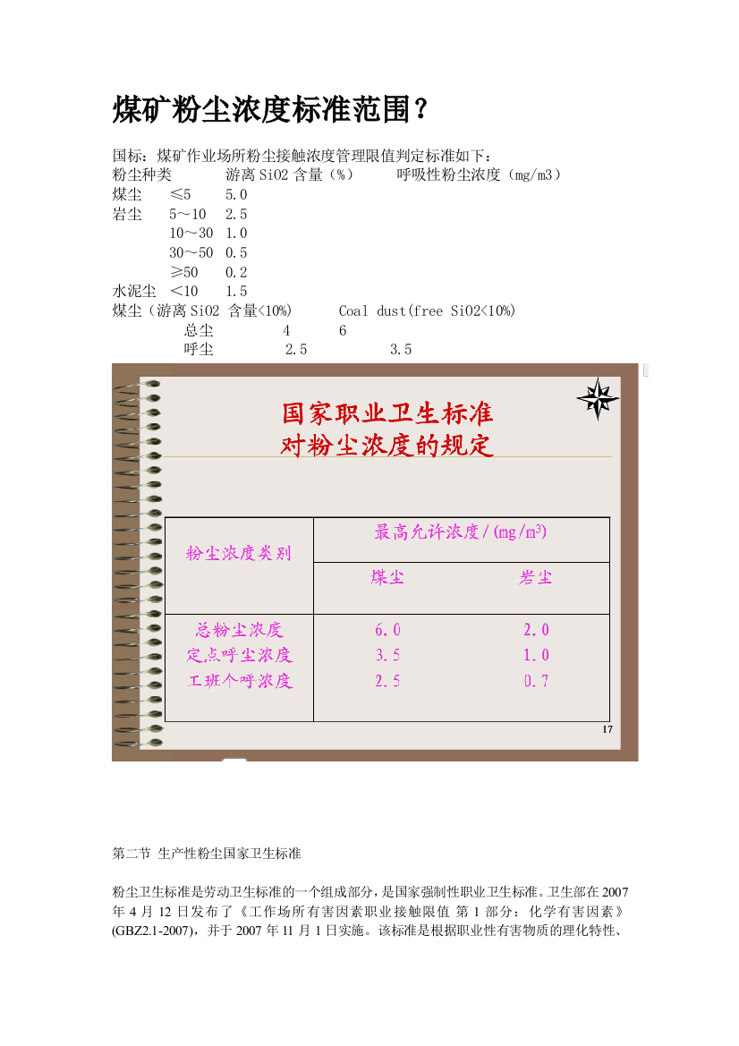 煤矿粉尘浓标准范围