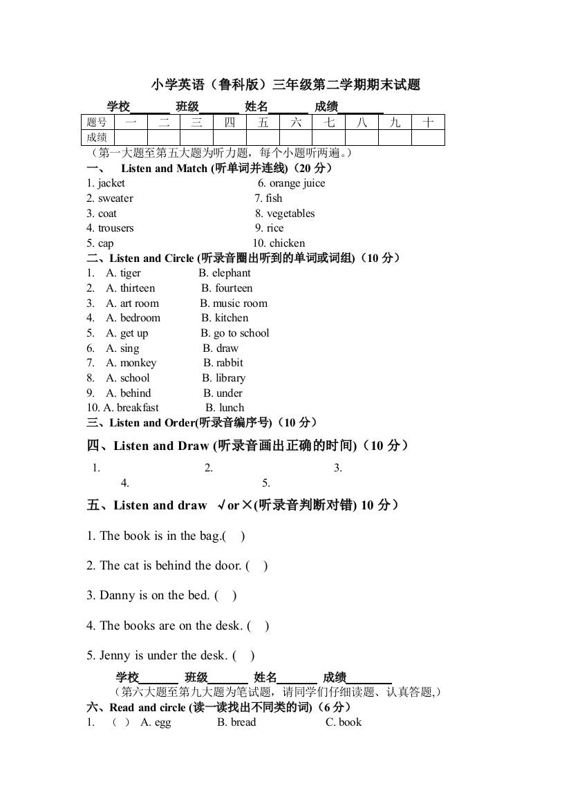 小学英语（鲁科版）三年级第二学期期末试题