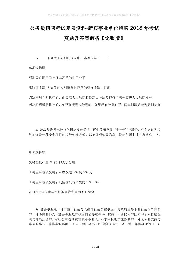 公务员招聘考试复习资料-新宾事业单位招聘2018年考试真题及答案解析完整版