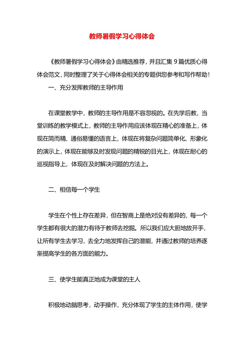 教师暑假学习心得体会