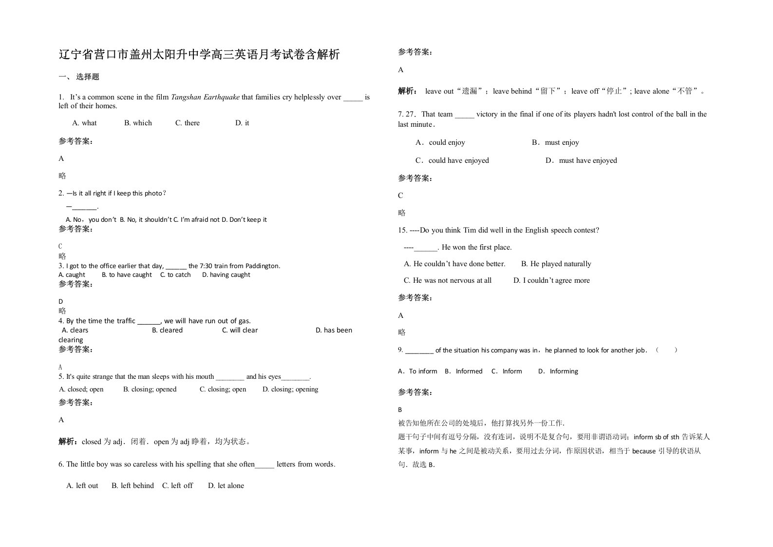 辽宁省营口市盖州太阳升中学高三英语月考试卷含解析