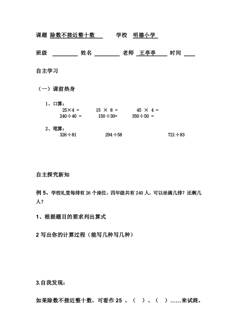 （中小学资料）除数不接近整十