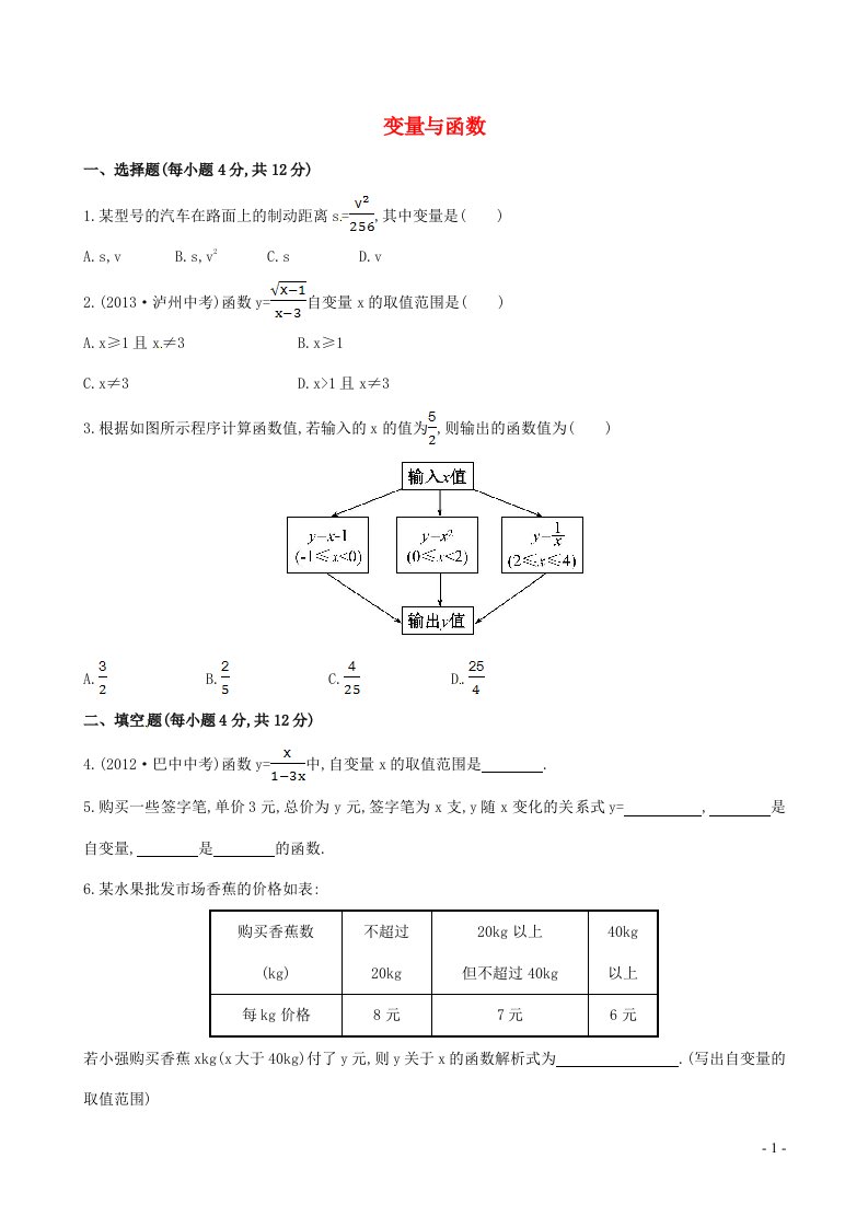 八年级数学下册第十九章一次函数19.1函数19.1.1变量与函数测试卷新版新人教版