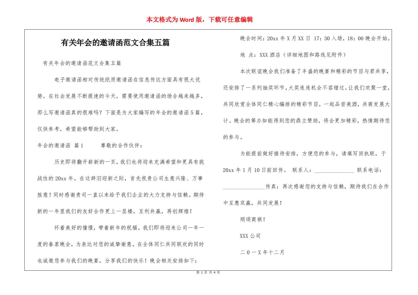 有关年会的邀请函范文合集五篇