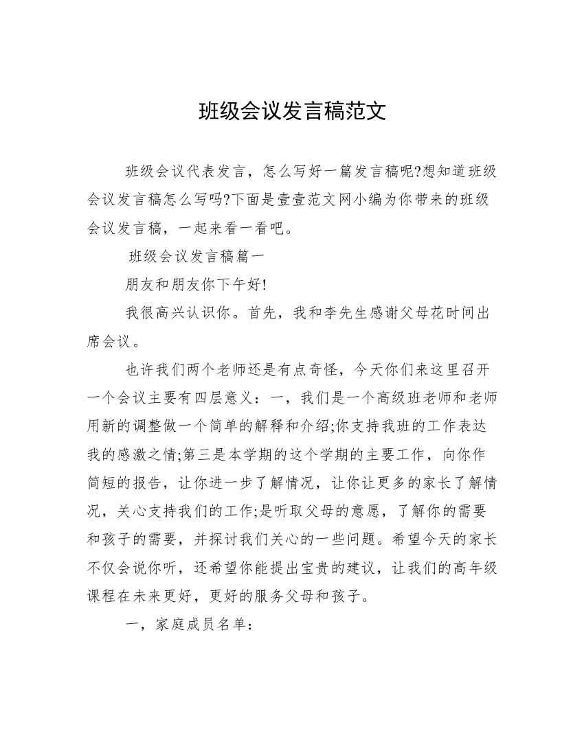 班级会议发言稿范文