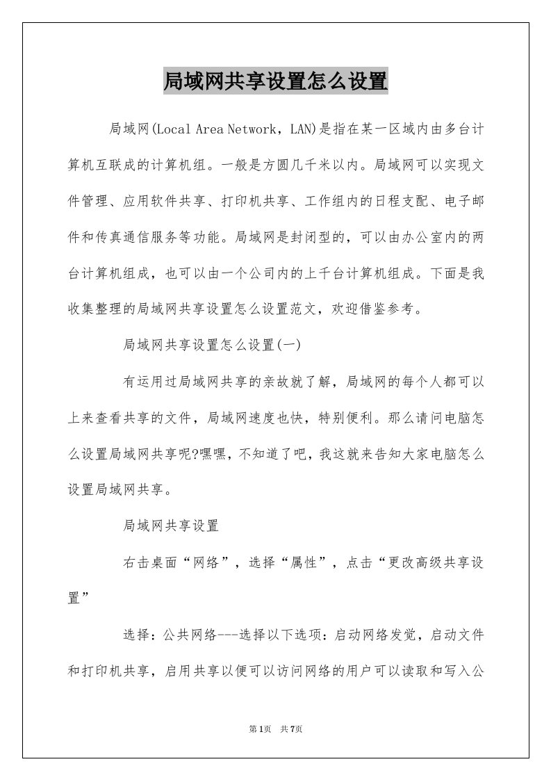 局域网共享设置怎么设置