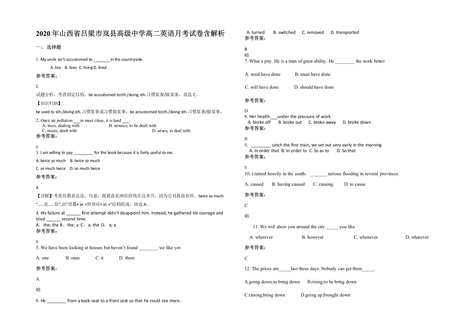 2020年山西省吕梁市岚县高级中学高二英语月考试卷含解析