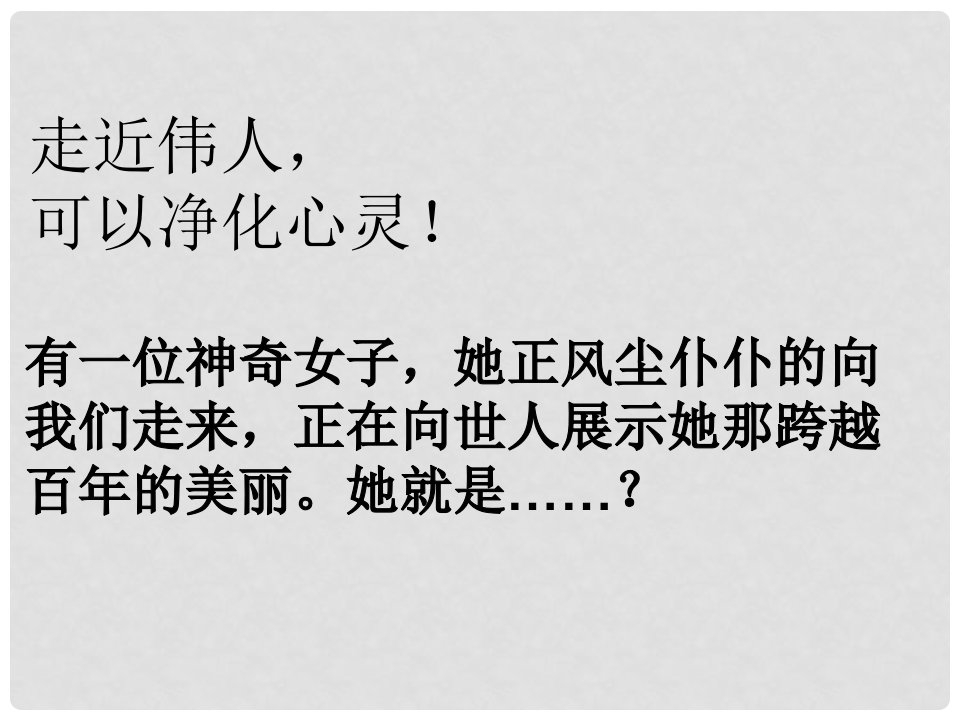 广东省佛山市中大附中三水实验中学七年级语文上册《我的信念》课件