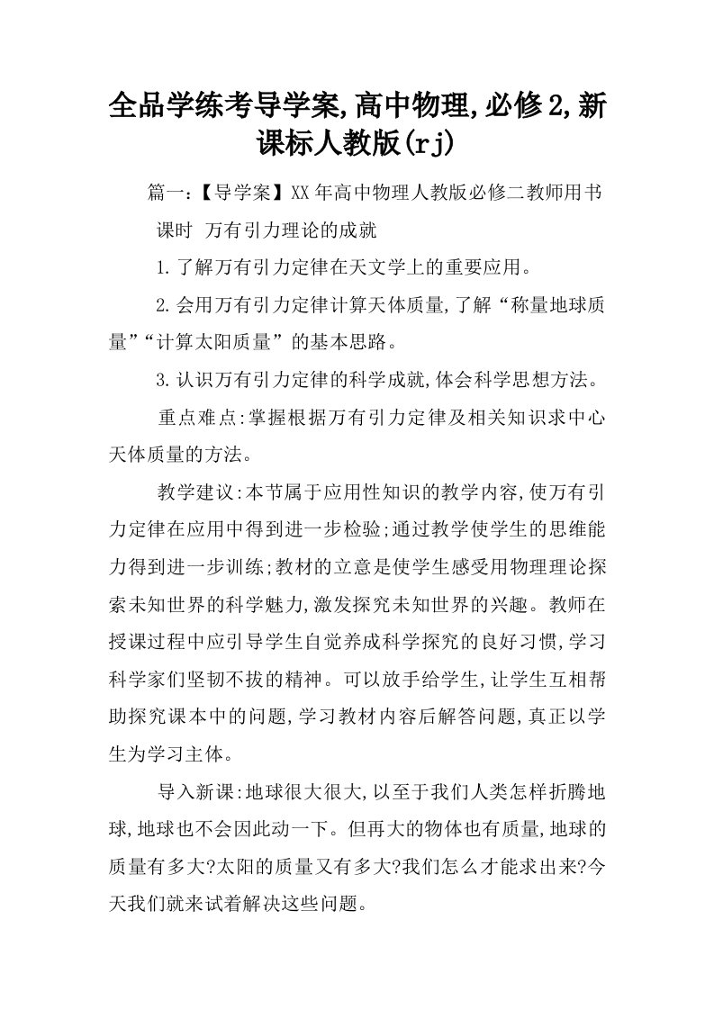 全品学练考导学案,高中物理,必修2,新课标人教版(rj)