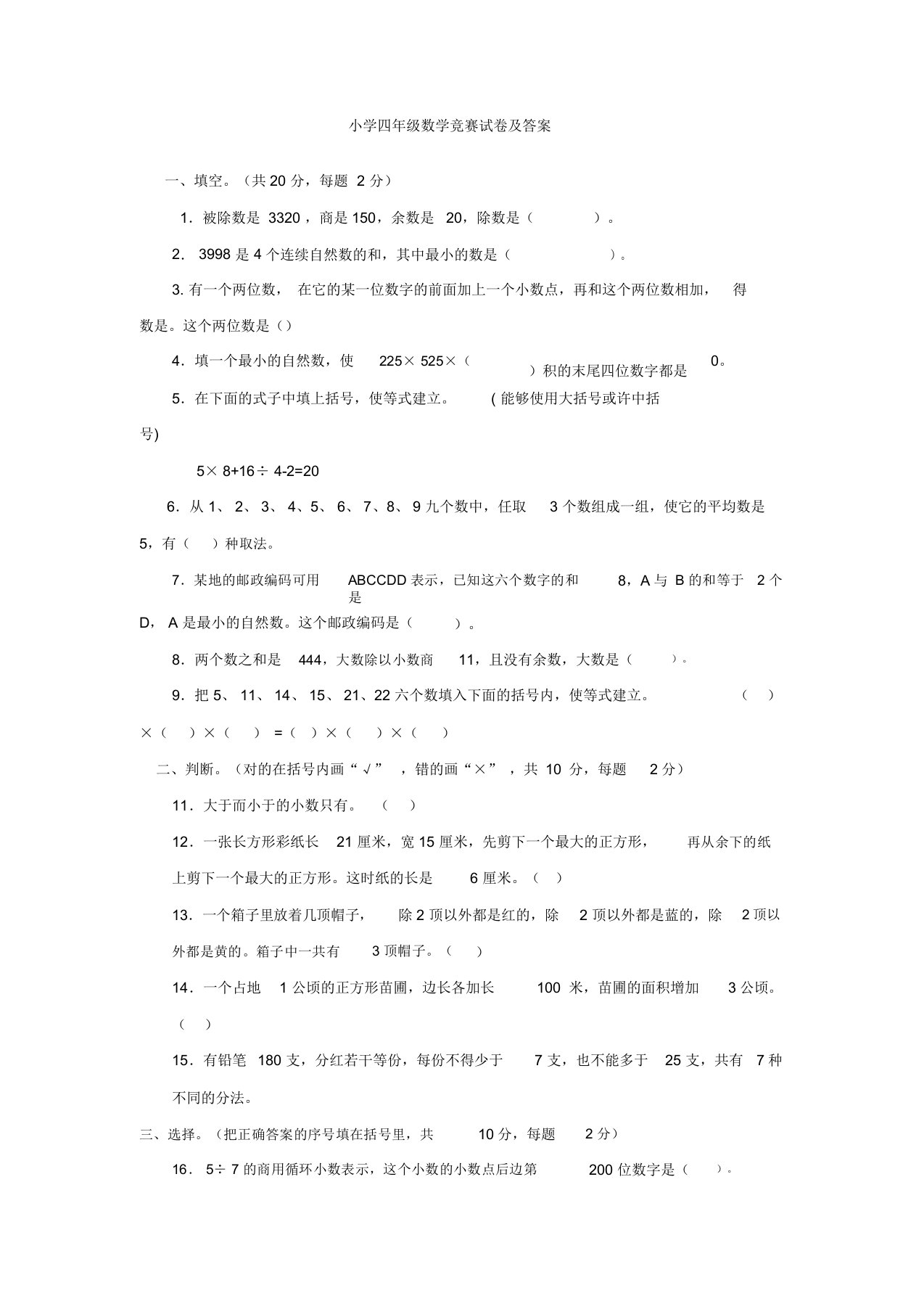 小学四年级数学奥数竞赛试卷及答案