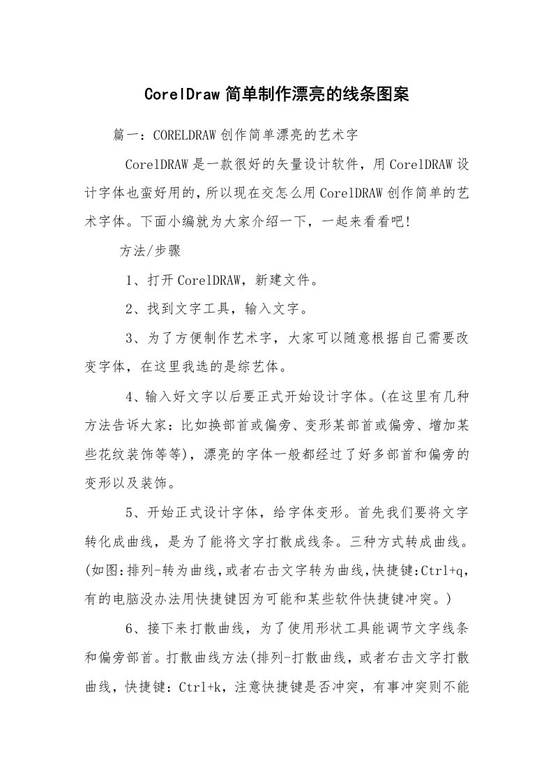 CorelDraw简单制作漂亮的线条图案