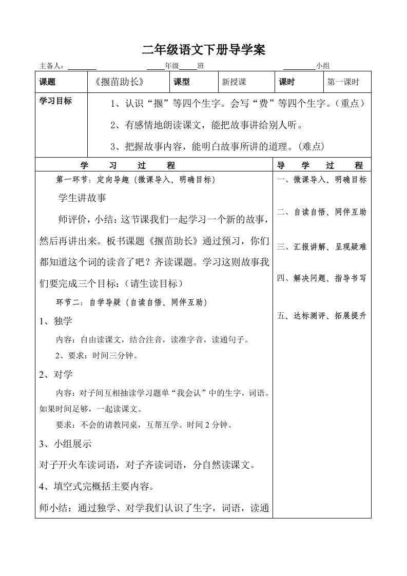 揠苗助长导学案上交