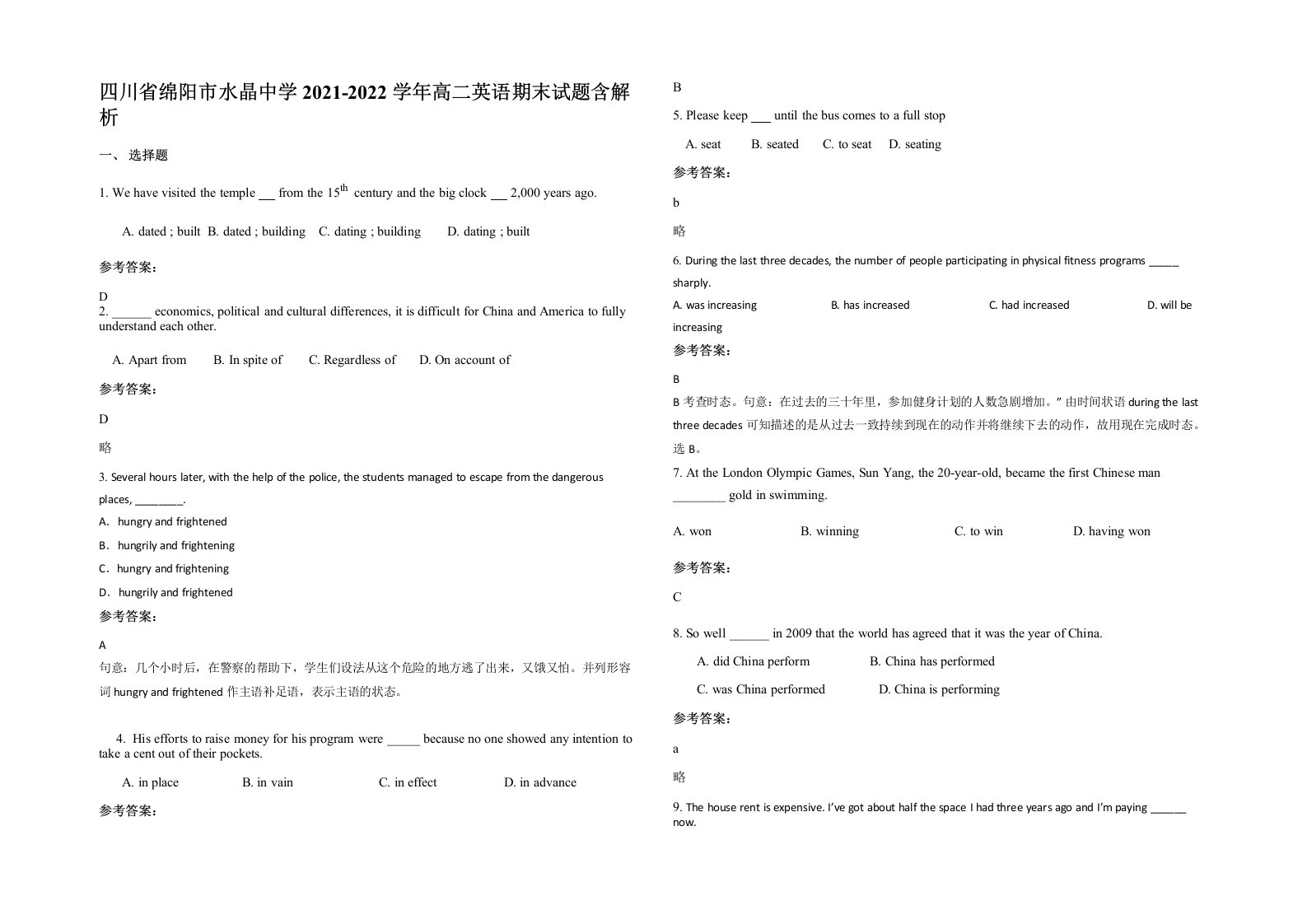 四川省绵阳市水晶中学2021-2022学年高二英语期末试题含解析