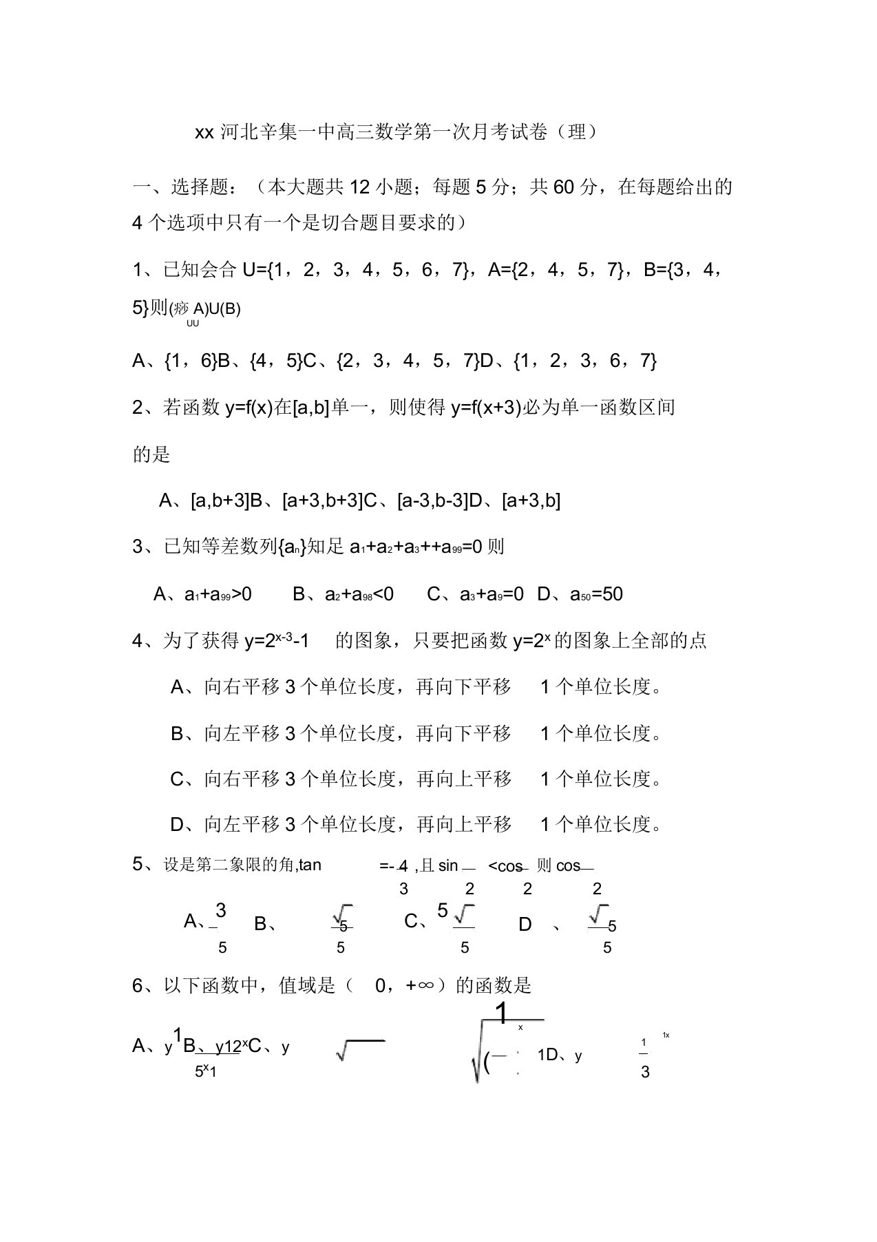 2020高三数学第一次月考试卷2(理)