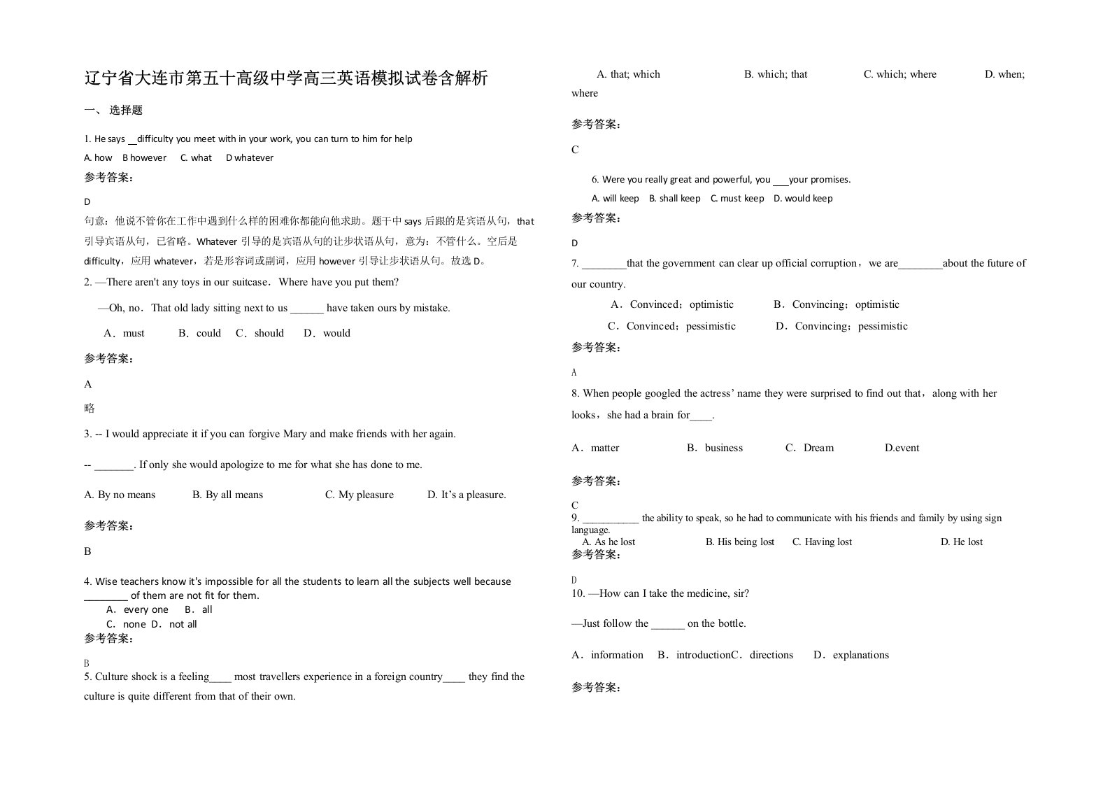 辽宁省大连市第五十高级中学高三英语模拟试卷含解析